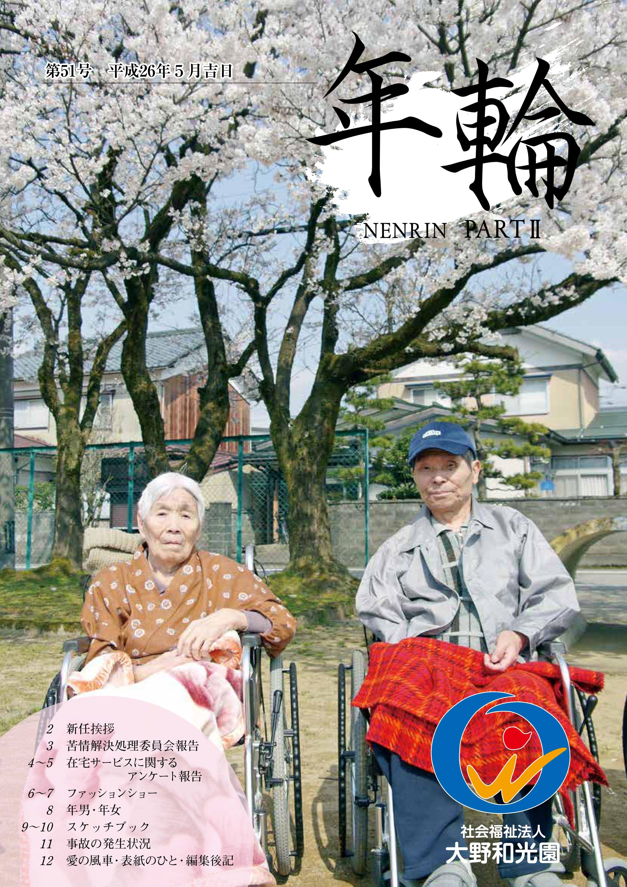 年輪51
