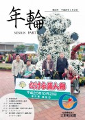 年輪52