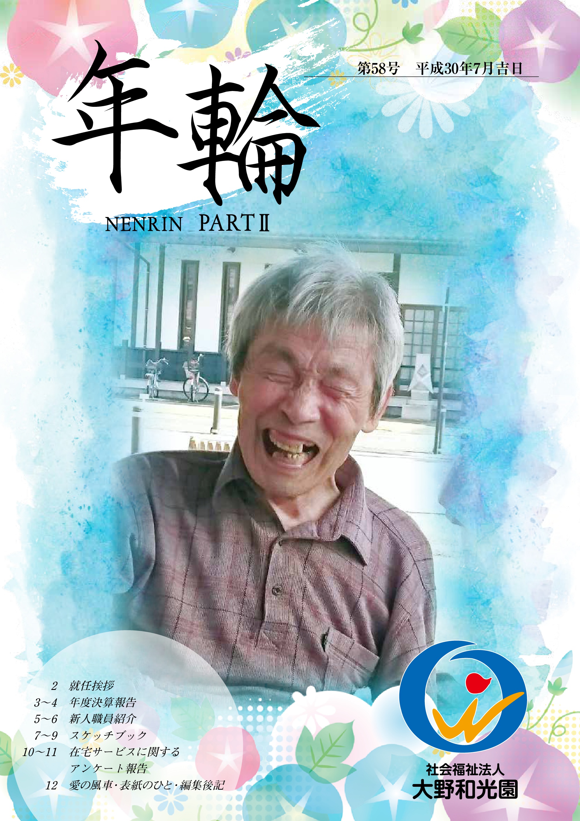 年輪58