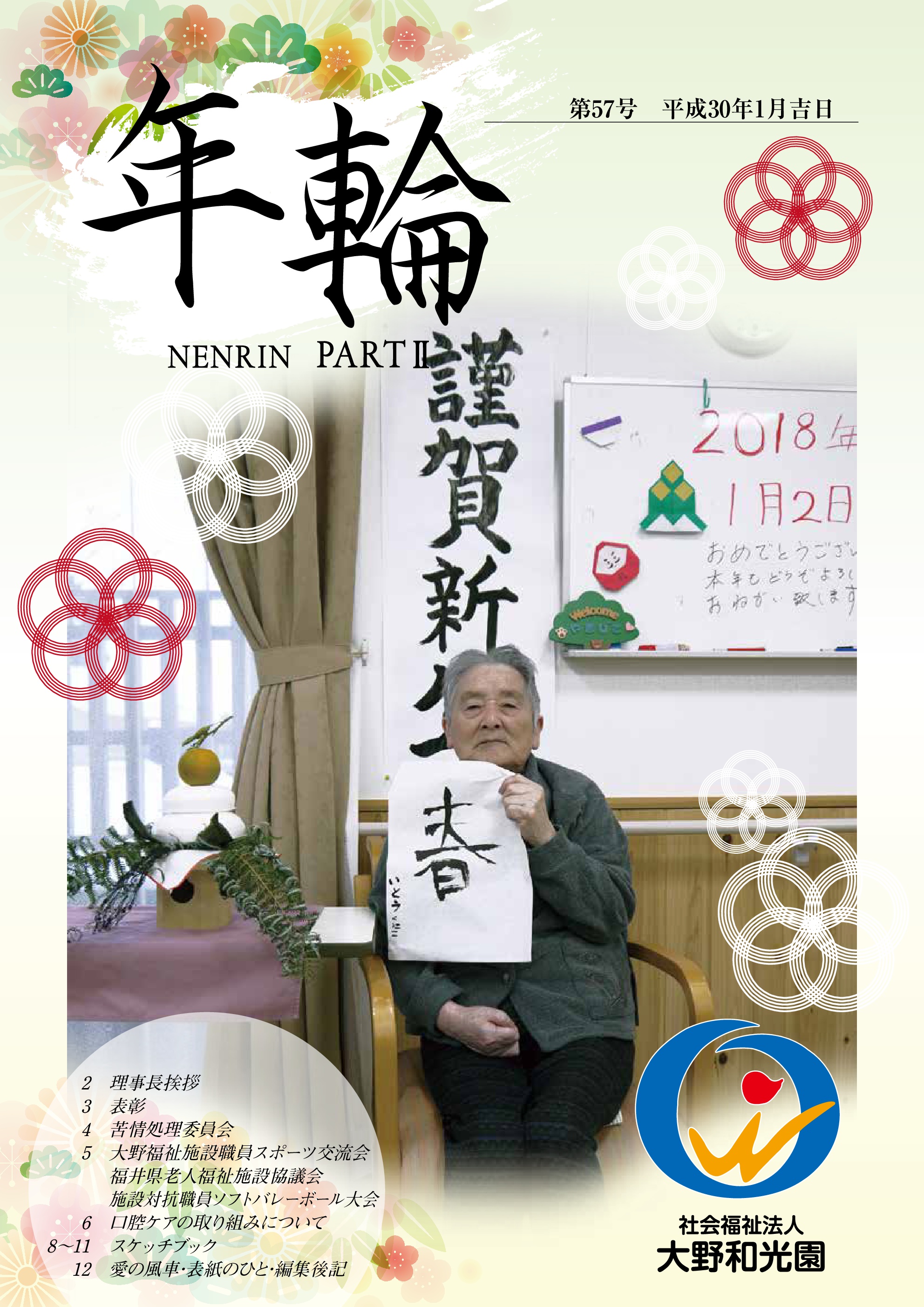 年輪57