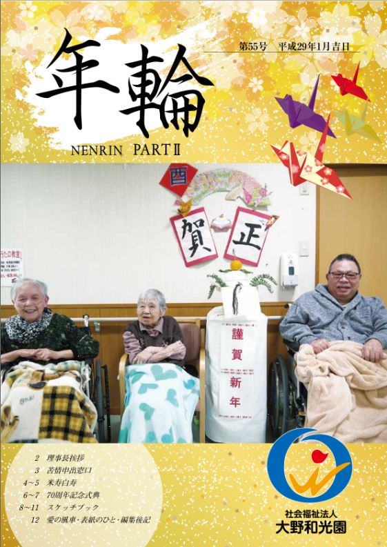 年輪55