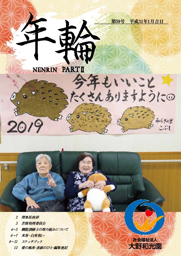 年輪59